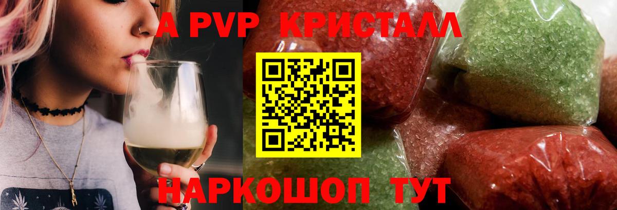 Альфа ПВП Crystall Борзя