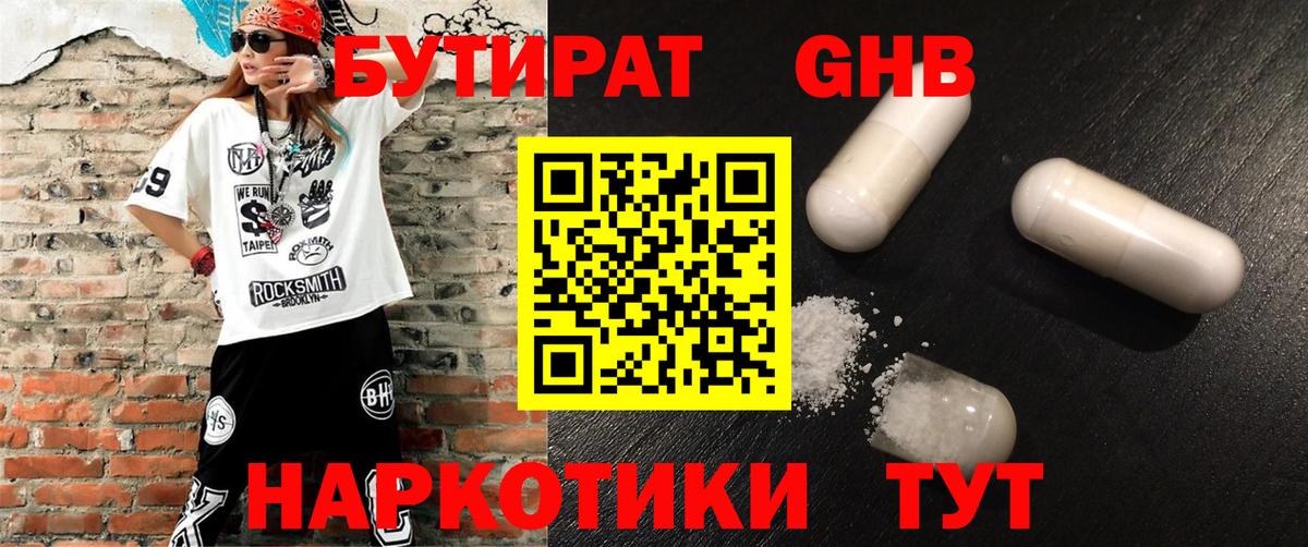 БУТИРАТ  Вход с VPN  Борзя  БУТИРАТ Butirat 