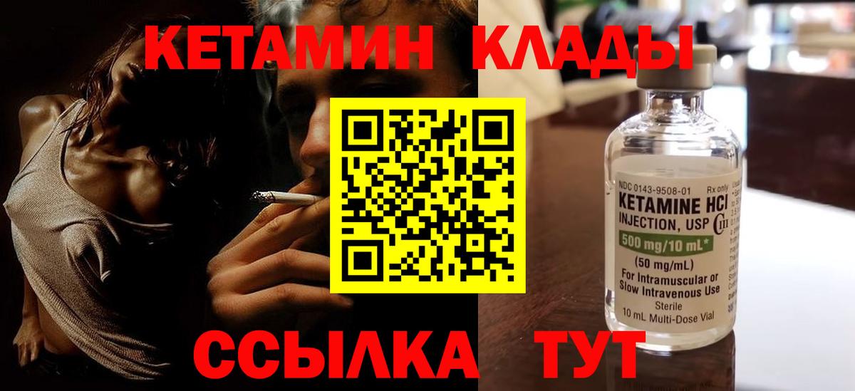 КЕТАМИН VHQ  Вход с VPN  Борзя    ссылка  Кетамин ketamine 