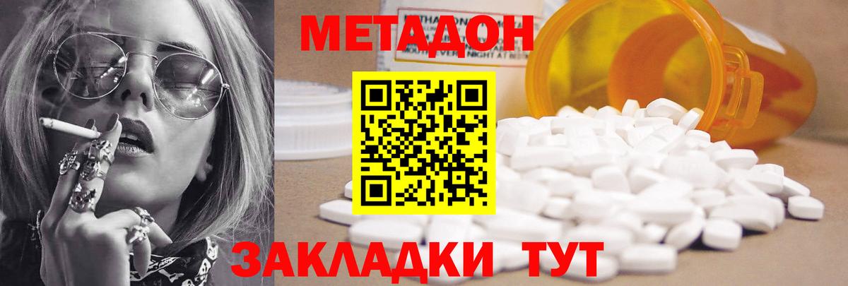 Метадон methadone Борзя